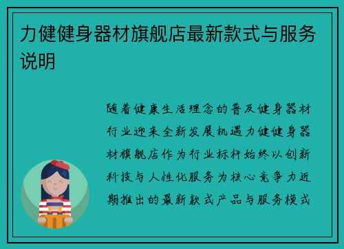 力健健身器材旗舰店最新款式与服务说明